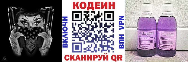 купить закладку  блэк спрут ссылки  Кодеин напиток Lean (лин)  Сретенск 